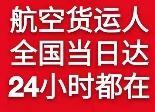 巴彦淖尔航空货运货物、航空货运:物流行业各岗位招聘