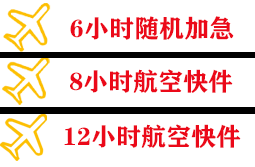 巴彦淖尔航空货运快递公司,专业空运当天件